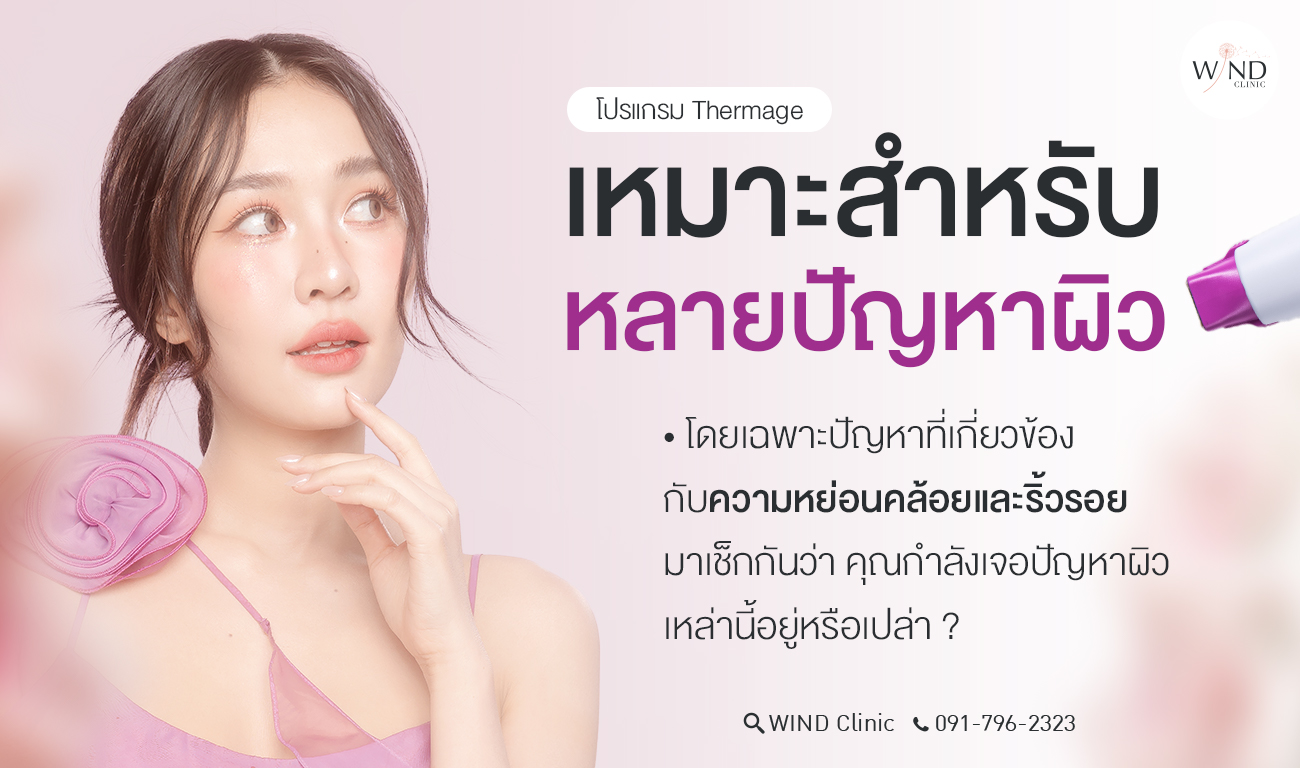 Thermage thermage คือ , thermage vs ulthera , thermage รีวิว