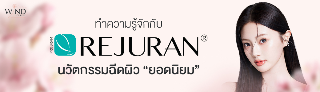 rejuran คือ , rejuran ราคา , rejuran healer , rejuran mask , rejuran serum , rejuran ช่วยอะไร